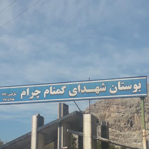 عکس بوستان شهدا