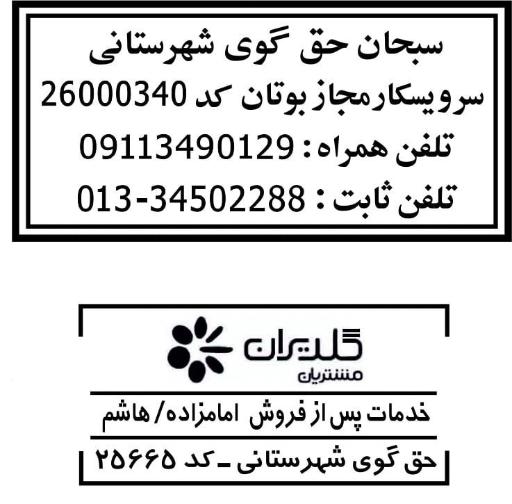 عکس تاسیسات و نمایندگی بوتان حقگو