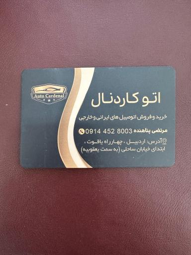 اتو کاردنال