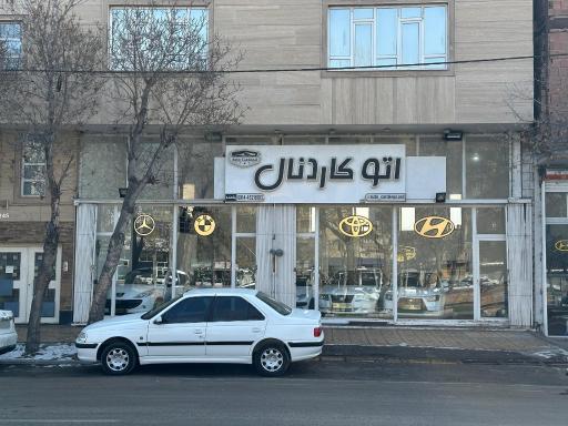 عکس اتو کاردنال