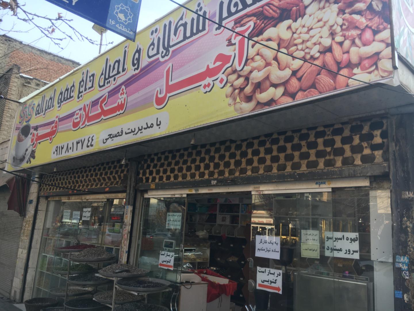 عکس شهر شکلات