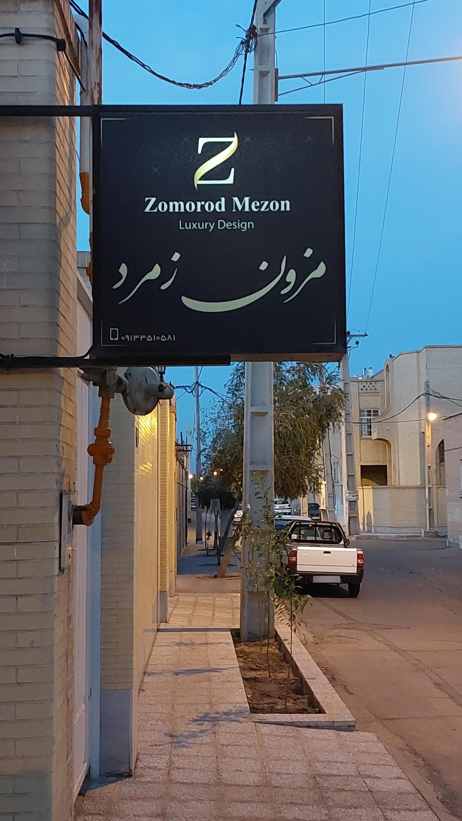 عکس مزون زمرد