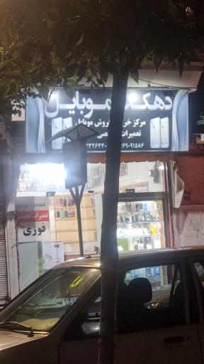 عکس دهکده موبایل