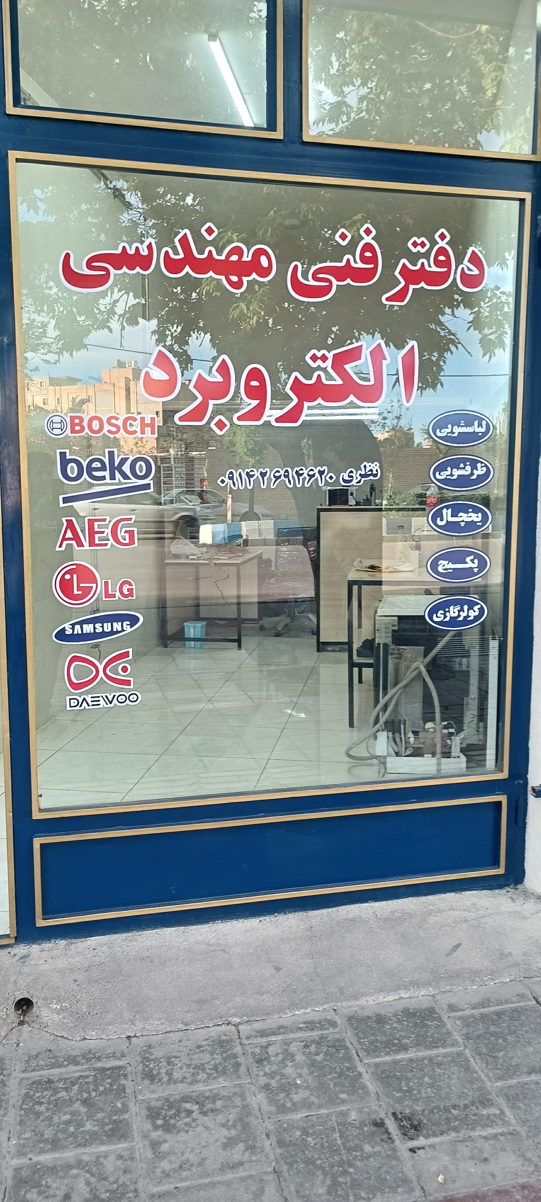 عکس دفتر فنی مهندسی الکتروبرد