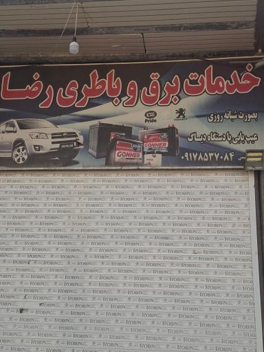 خدمات برق و باطری رضا