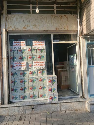 عکس کاغذ فروشی برگ سفید