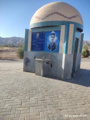 عکس سقاخانه و ایستگاه آبخوری شادروان مهیار فرزانه