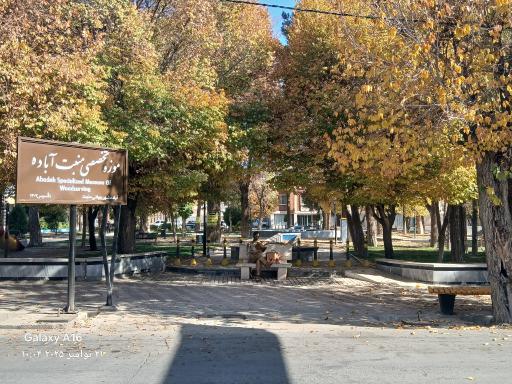 عکس موزه تخصصی منبت آباده