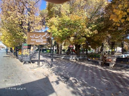 عکس موزه تخصصی منبت آباده