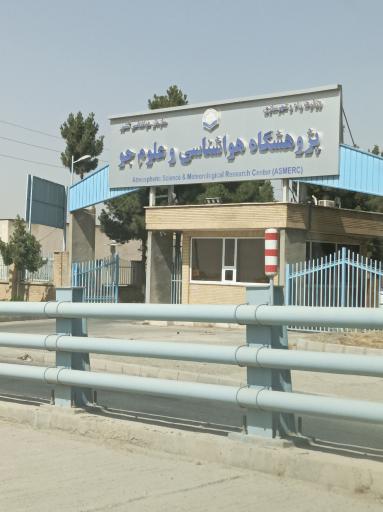 عکس پژوهشکده هواشناسی و علوم جو