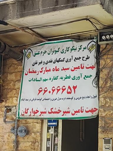 کبوتران حرم عشق