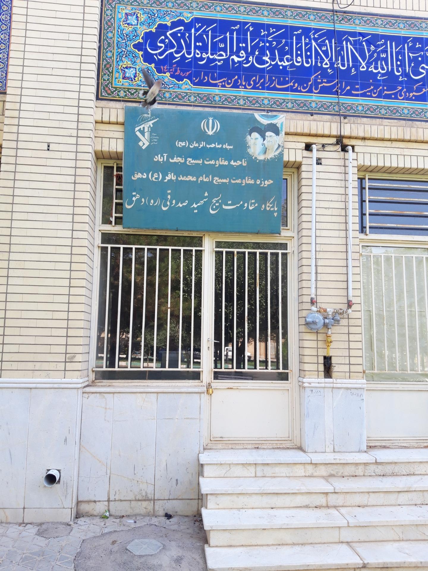 عکس حوزه مقاومت بسیج امام محمدباقر(ع) دهق