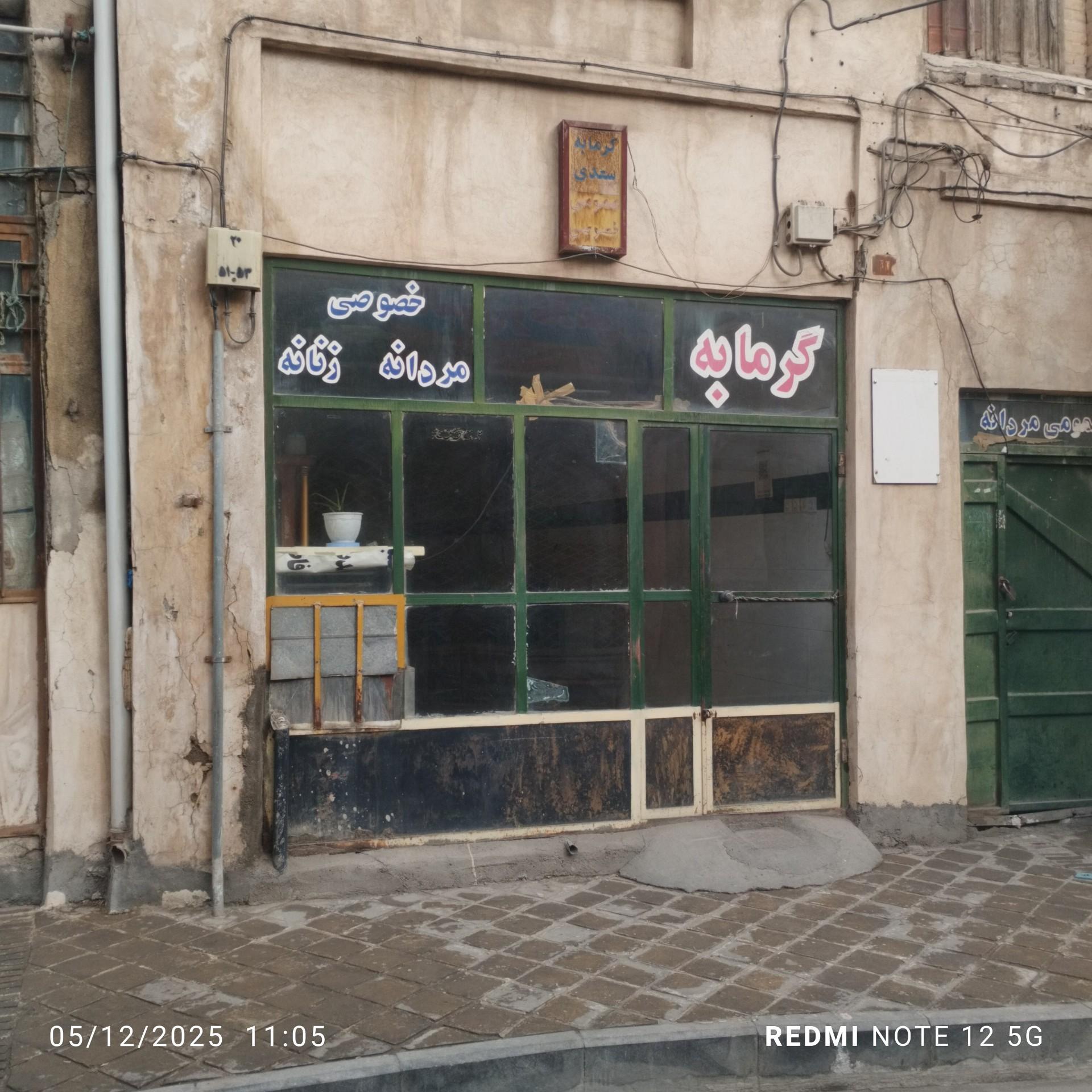 عکس گرمابه سعدی