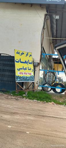 عکس آهن آلات عباسی