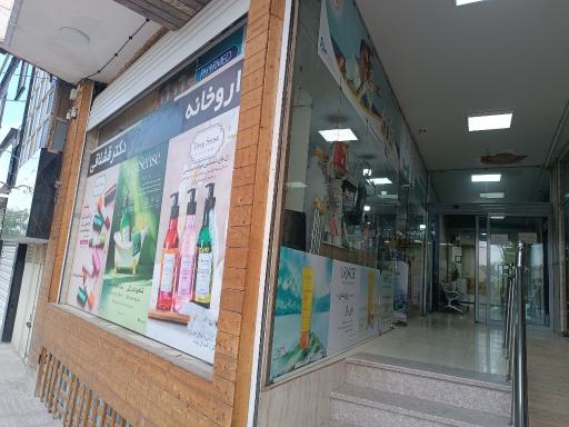 عکس داروخانه دکتر قشلاقی