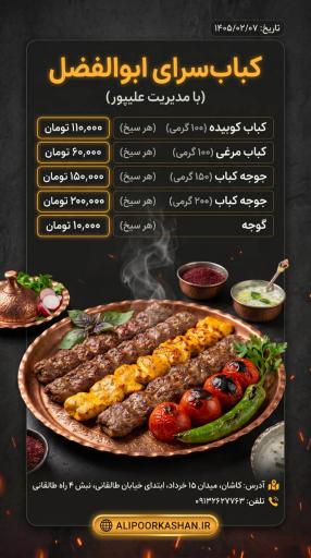 عکس کباب‌سرای ابوالفضل (علیپور)