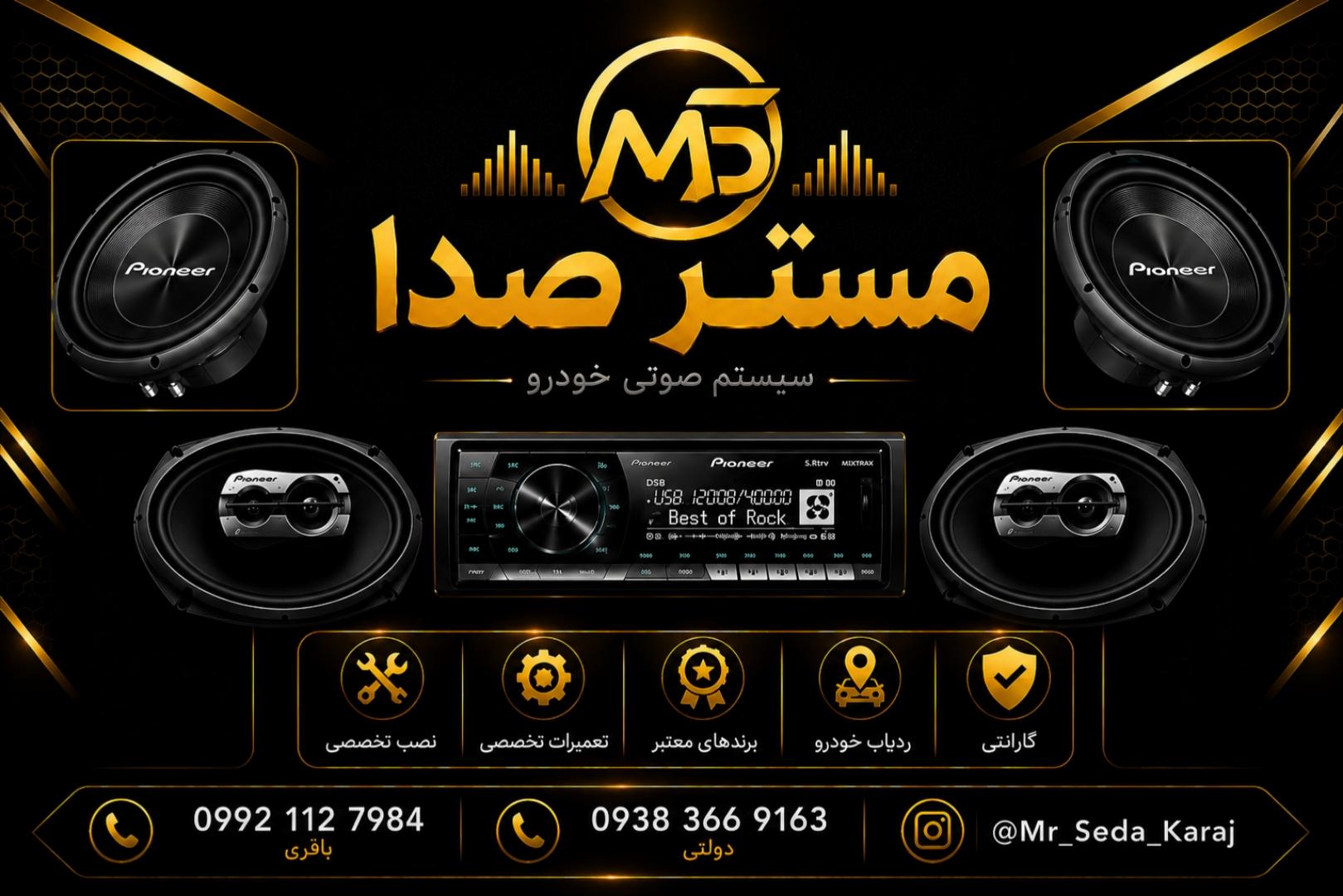 عکس مستر صدا