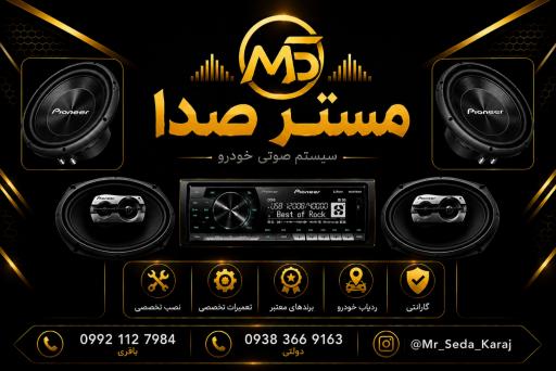 عکس مستر صدا