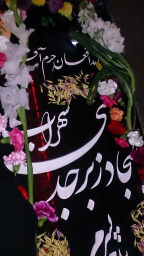 عکس مزار شهید مدافع حرم سجاد زبرجدی