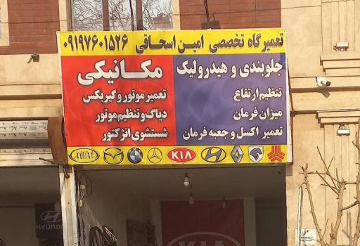 عکس مکانیکی (امین اسحاقی)