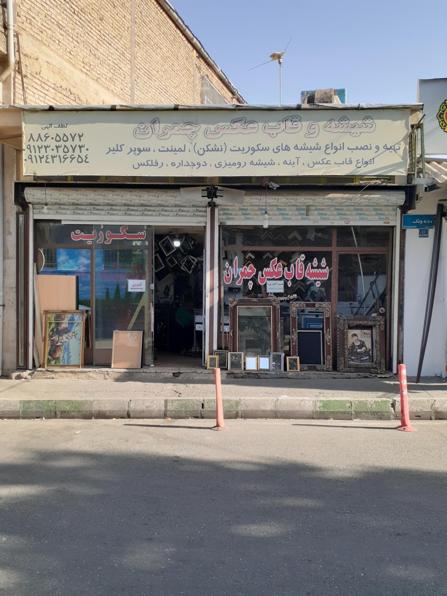 عکس شیشه بری چمران