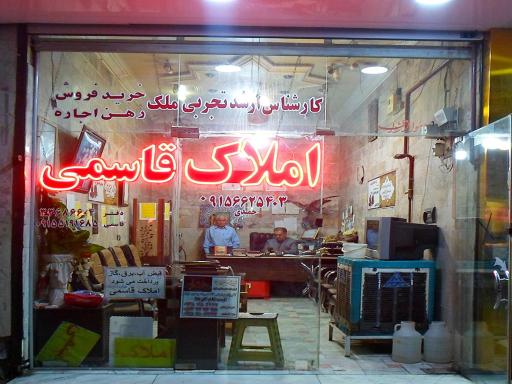 مشاور املاک قاسمی