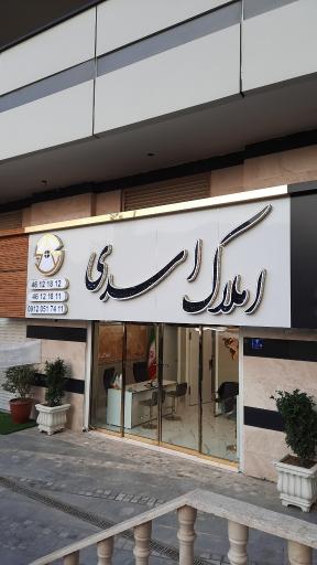 عکس املاک اسدی چیتگر