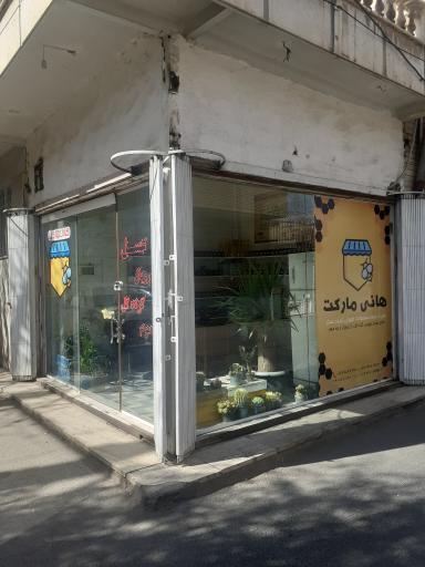 عکس عسل هانی مارکت