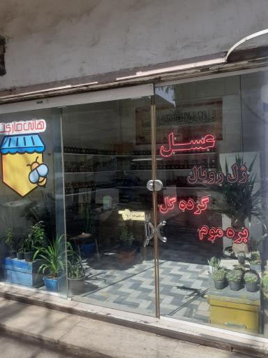 عکس عسل هانی مارکت