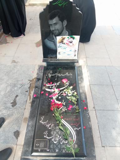 عکس مزار شهید مدافع حرم سجاد زبرجدی