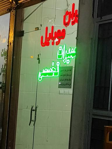 عکس ایران موبایل