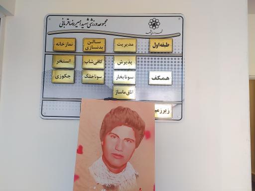 عکس مجموعه ورزشی شهید امیر رضا قربانی