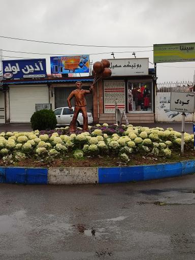 عکس میدان کودک