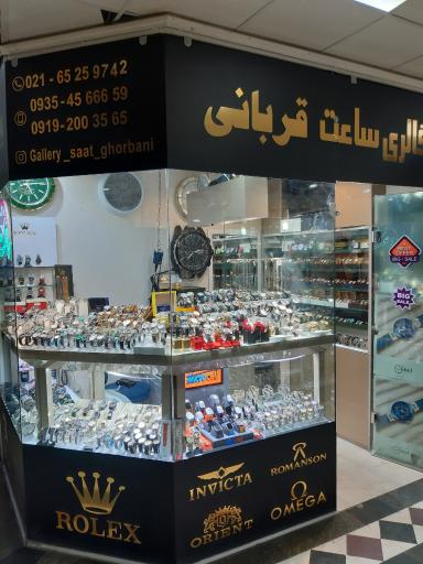 گالری ساعت قربانی