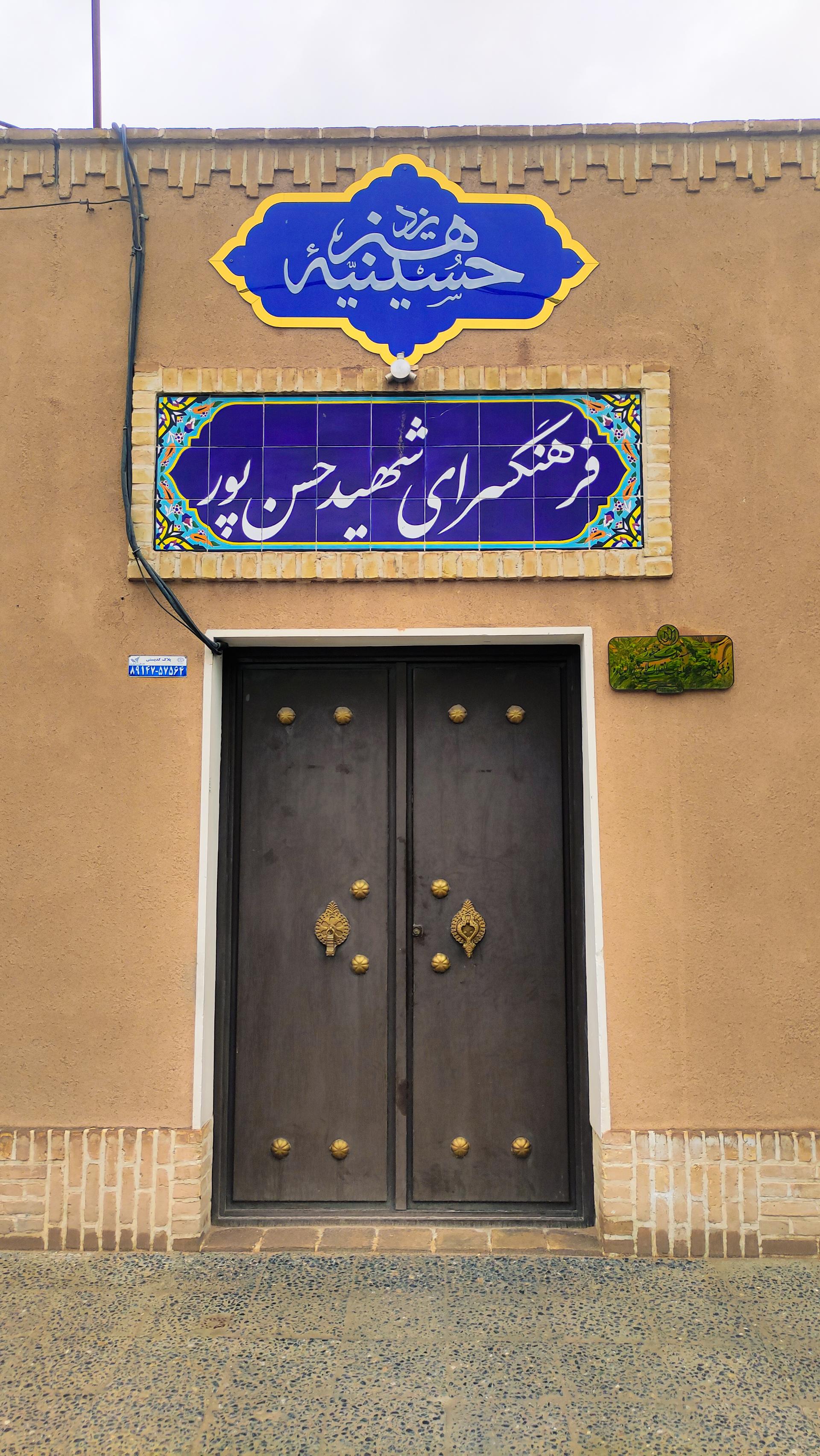 عکس حسینییه هنر یزد