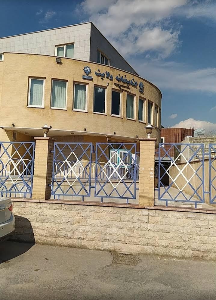 عکس کتابخانه ولایت