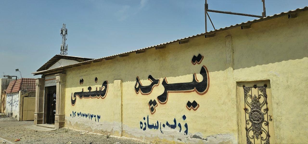 عکس تیرچه صنعتی زرین سازه 