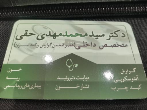 عکس مطب دکترسید محمد مهدی حقی (داخلی)