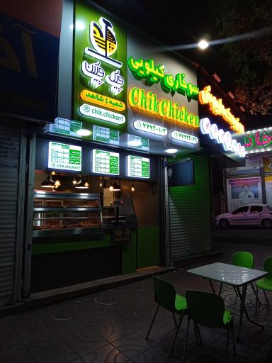 عکس سوخاری کیلویی چیک چیکن
