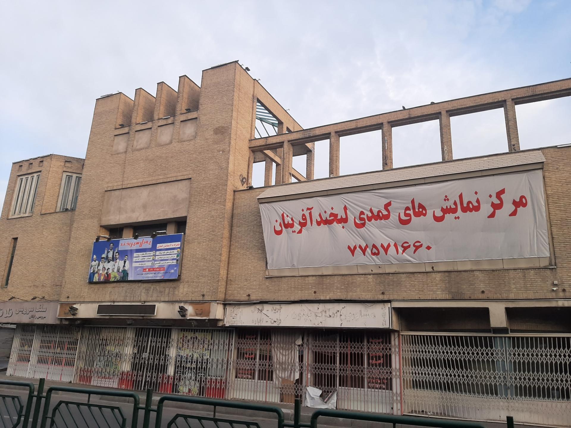 عکس تماشاخانه نپتون