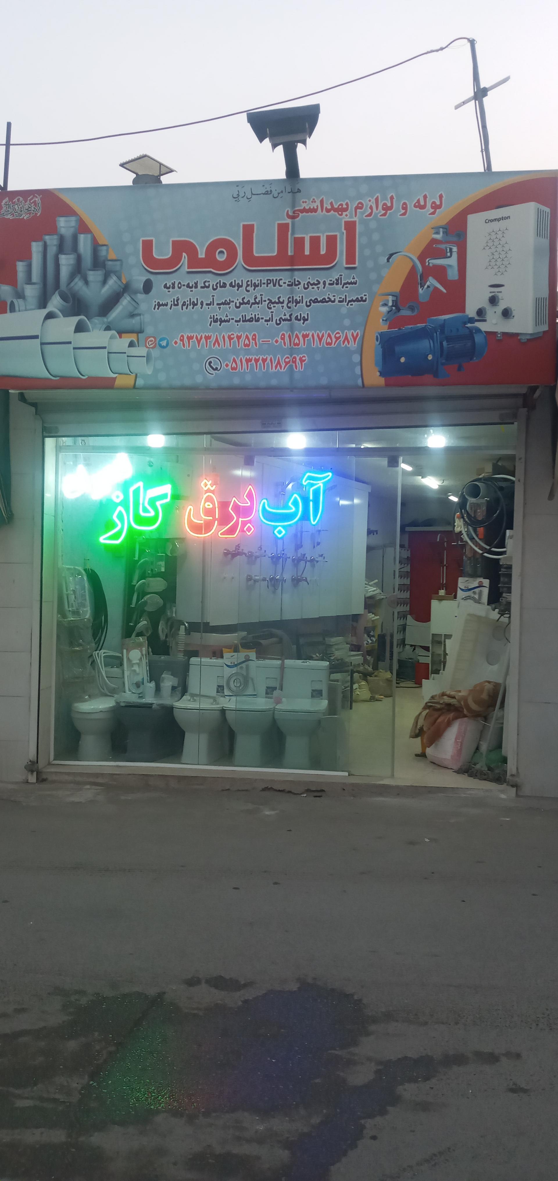 عکس تاسیسات اسلامی