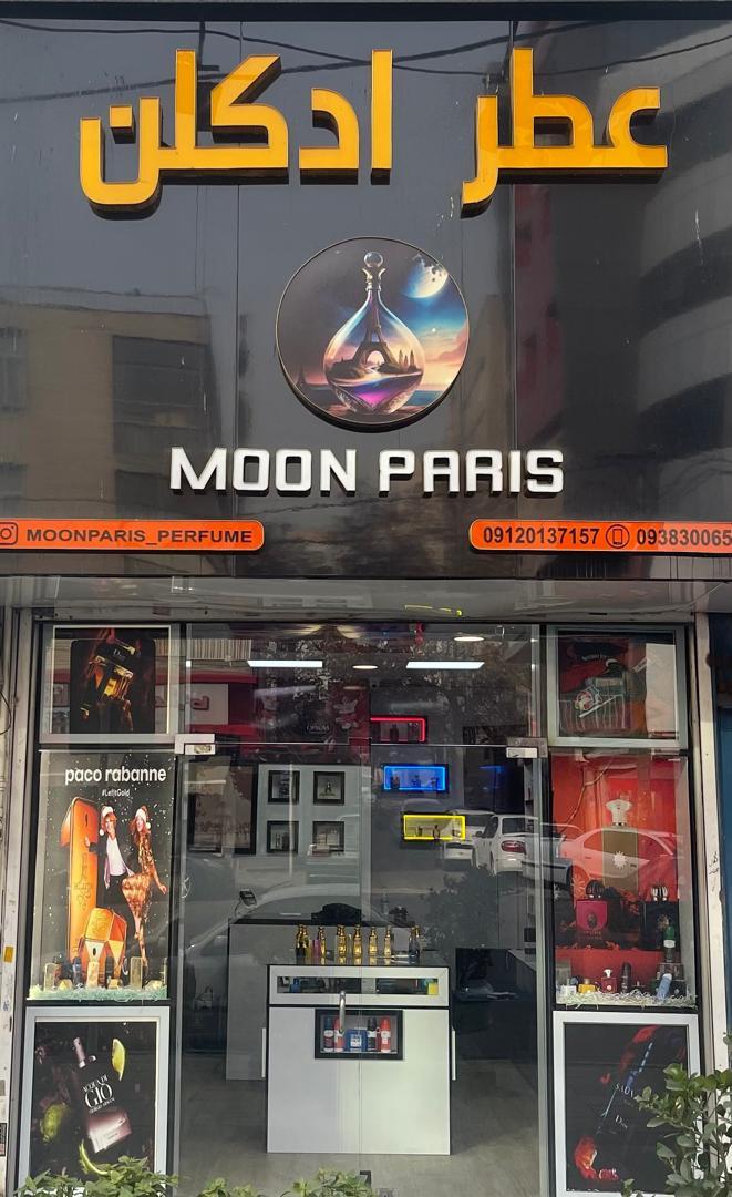 عکس عطر ادکلن مون پاریس