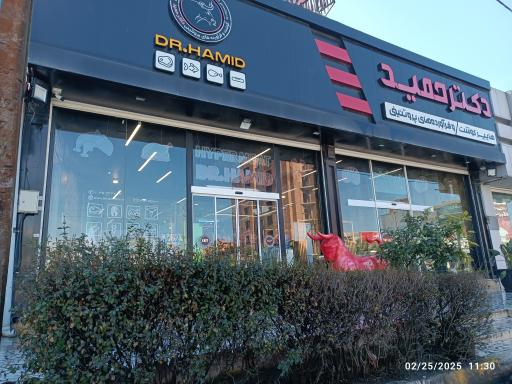 عکس هایپر گوشت دکتر حمید