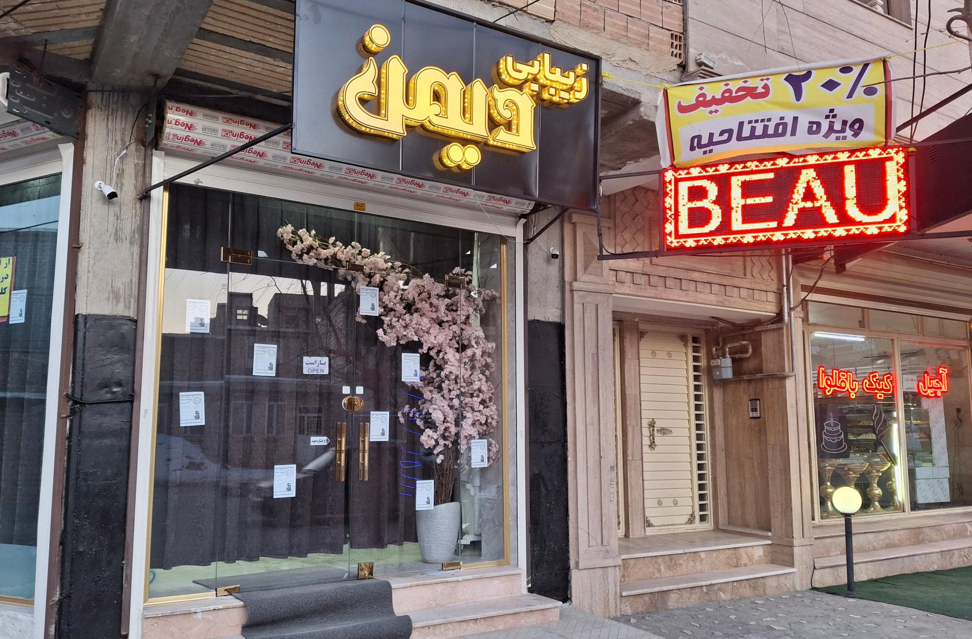 عکس سالن زیبایی دیمن