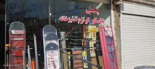 پخش عابدینی 