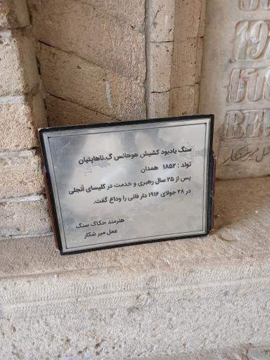 عکس کلیسای انجیلی