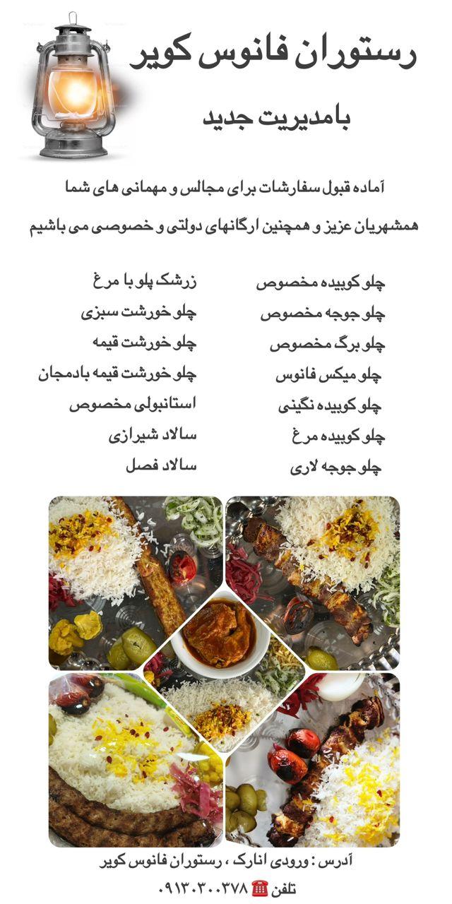 عکس رستوران فانوس کویر