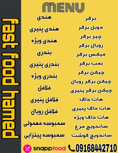 عکس فست فود حامد