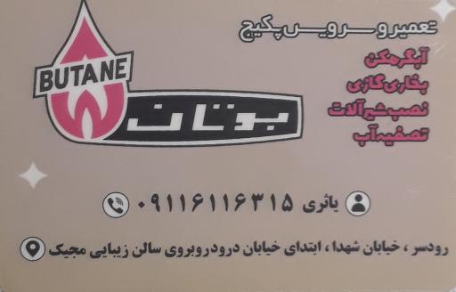 عکس نمایندگی خدمات بوتان 