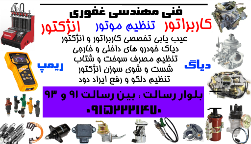 عکس فنی مهندسی غفوری